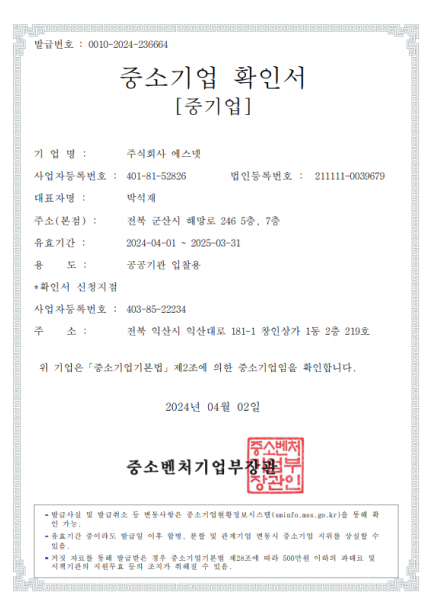 중소기업 확인서-0010-2024-236664