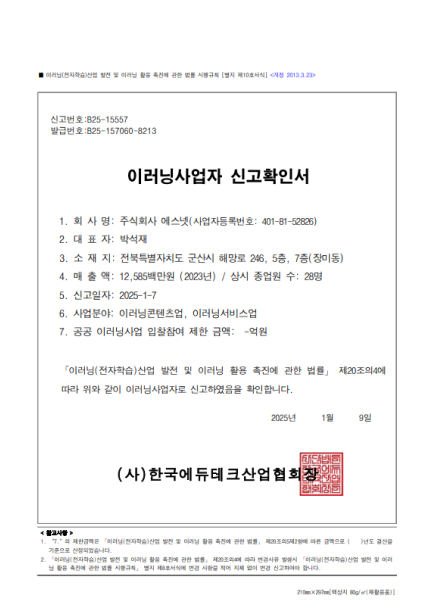 이러닝사업자 신고확인서-B25-157060-8213